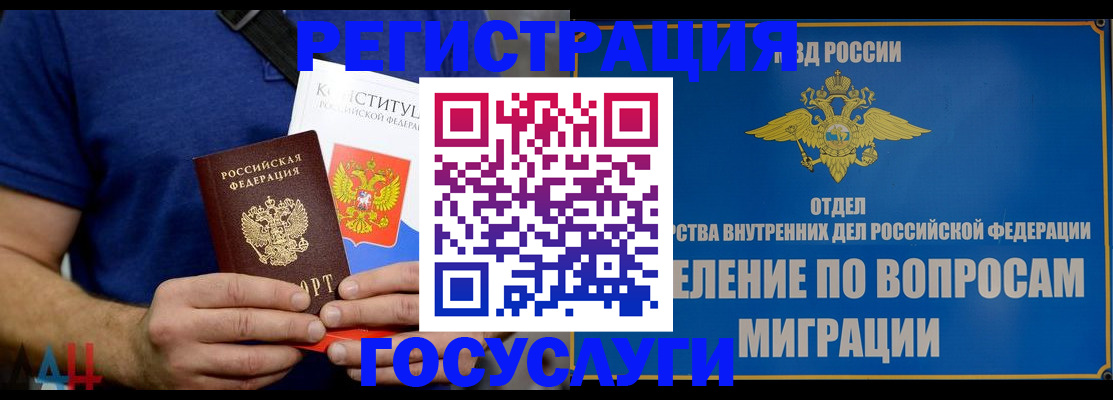 прописка ребенка в Немане