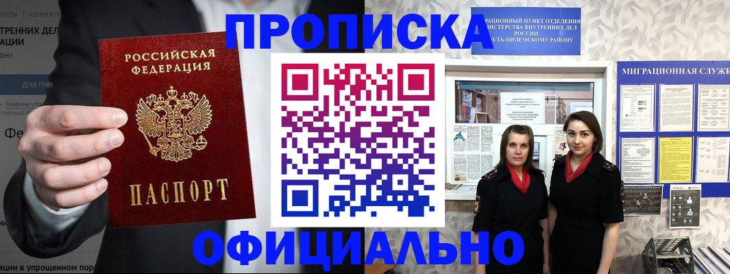 прописка гарантия в Немане